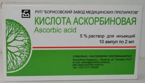 Аскорбиновая кислота 10 мл