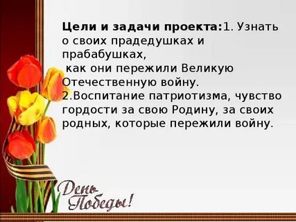 9 мая проект 2 класс по литературе