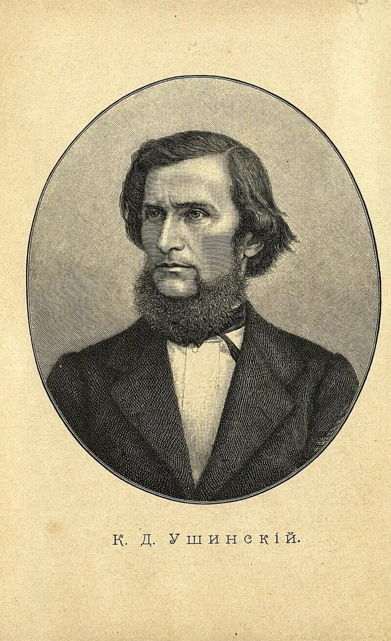Ушинский Константин Дмитриевич. К. Д. Ушинский (1824–1870). Ушинский Константин Дмитриевич портрет. Портрет Ушинского Константина Дмитриевича