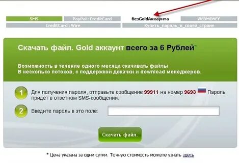 Скачанный или скаченный