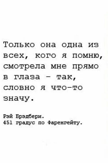 Гете помню как она глядела. Помню как она глядела. Гёте — помню, как она глядела. Только она одна из всех кого я помню смотрела мне прямо в глаза. Я знаю на что ты смотришь читать