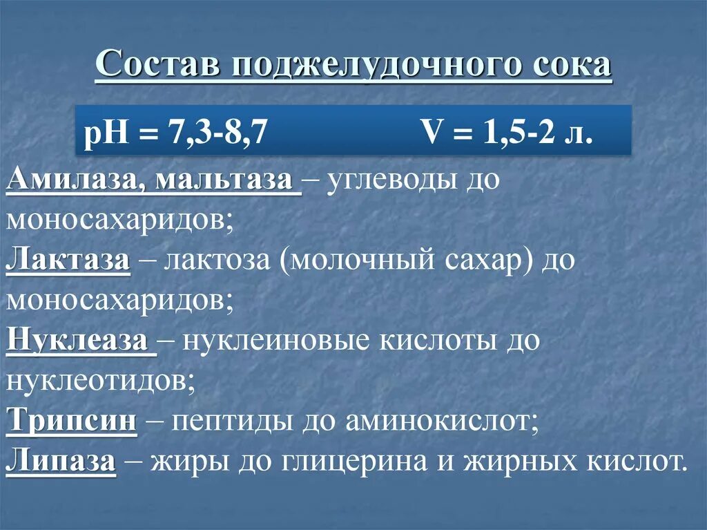 Функции поджелудочного сока. Состав и функции сока поджелудочной железы. Состав и свойства панкреатического сока. Состав сока поджелудочной железы. Состав и функции сока поджелудочной железы.