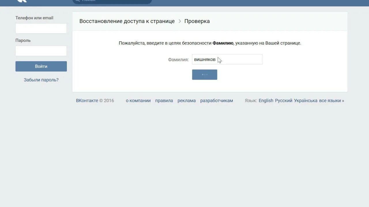 Вк забыл пароль и логин страницы. Восстановление доступа к странице. Восстановления страницы с кодом. Как защитить страницу в ВК. Проверка страницы ВК.