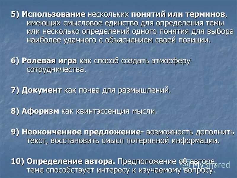 Смысловое единство предложений в тексте. Смысловое единство. образуя смысловое единство. высказывания о геометрии для мотивации учащихся. термины имеющие понятие обмен.