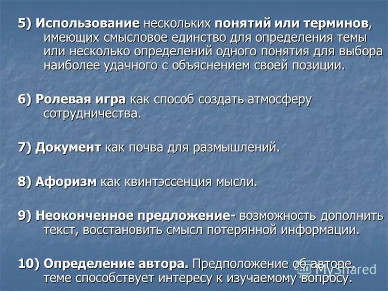 Слова имеющие смысловое. Смысловое единство. Образуя смысловое единство. Высказывания о геометрии для мотивации учащихся. Термины имеющие понятие обмен.