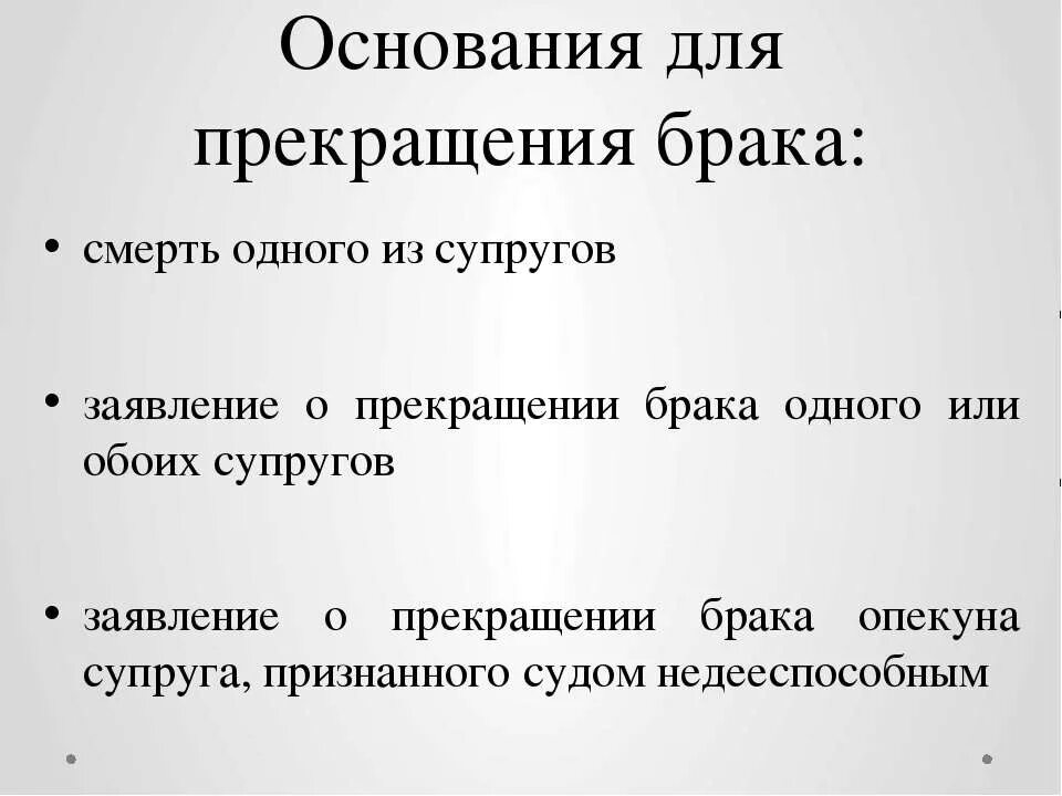 Расторжение брака опекуном. Основания для расторжения брака. Основания и порядок прекращения брака. Понятие и основания прекращения брака. Причины прекращения брака.