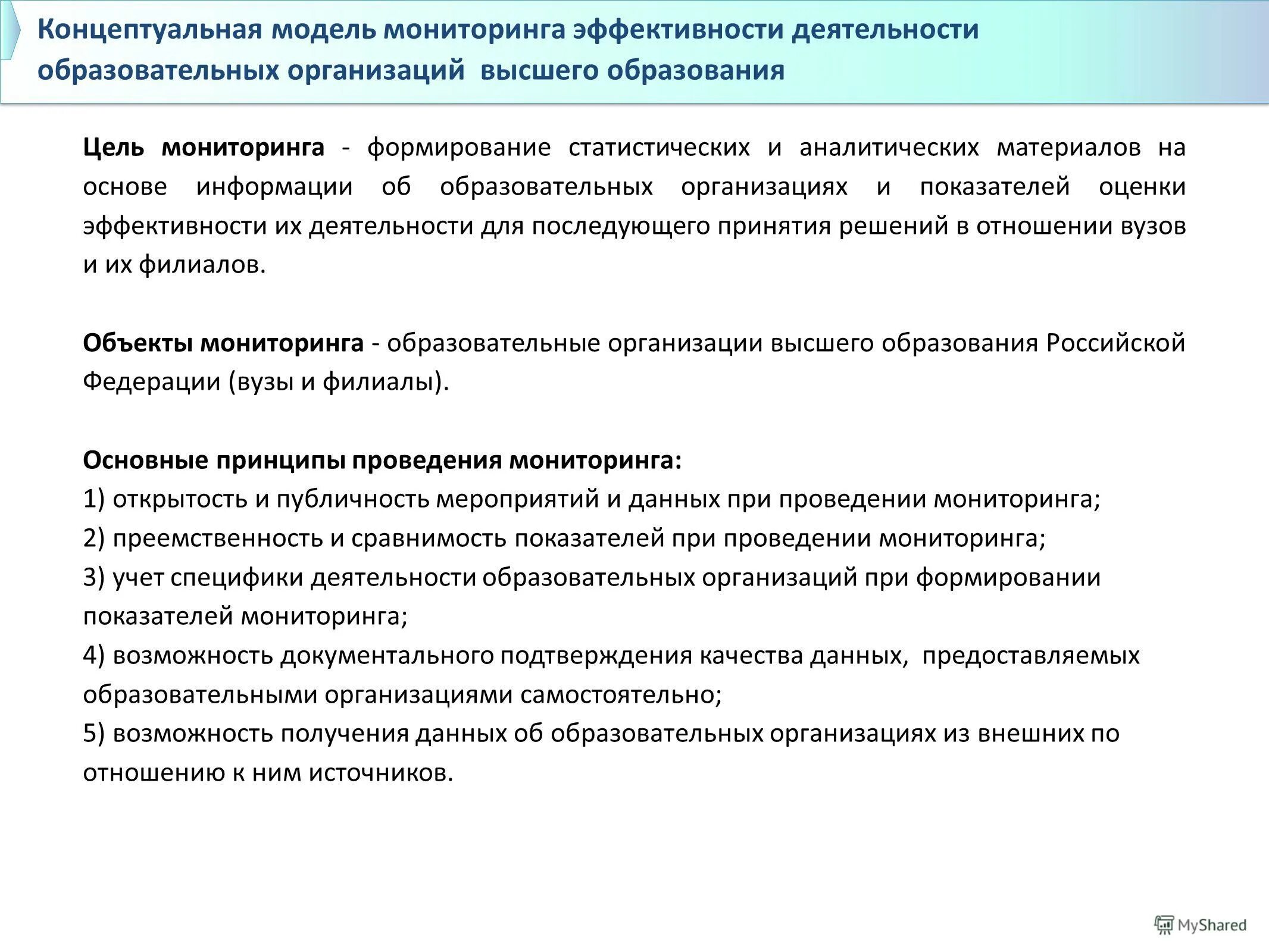 Мониторинг эффективности воспитательной деятельности. Критерии эффективности команды. Мониторинг эффективности команды. Мониторинг эффективности команды. Мониторинг эффективности воспитательной деятельности.