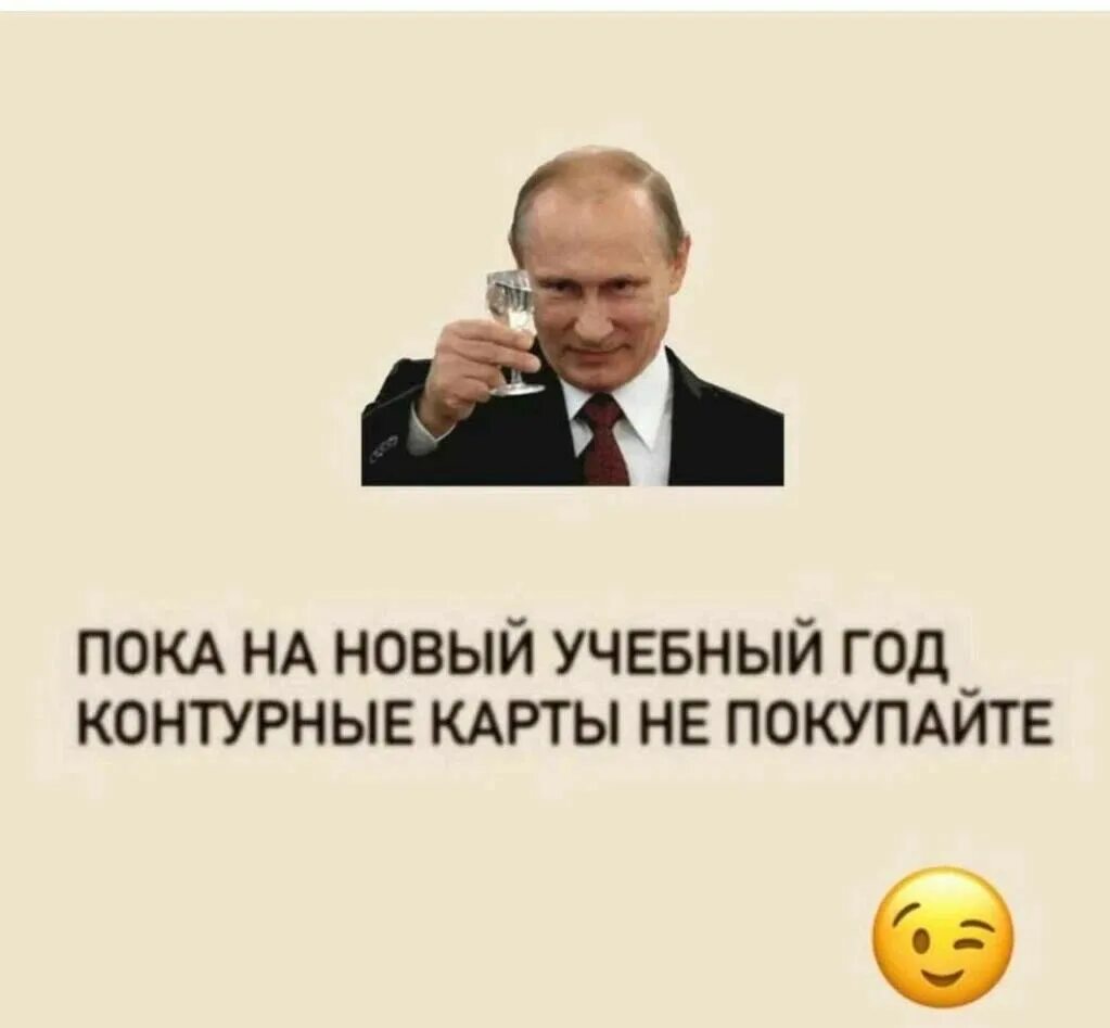 Новый пока 5. Новый Мем Путина. Шутка про контурные карты и Путина.
