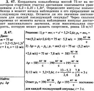 Движение шарика массой 500 г описывается уравнением