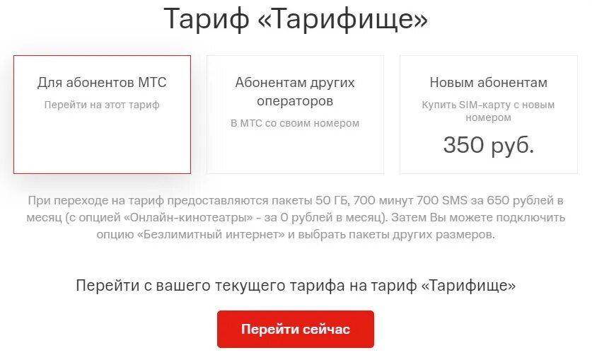 Тариф мтс везде. Тарифище от мтс. мтс тарифище безлимитный интернет. мтс тарифище 2025. тарифище мтс дагестан.