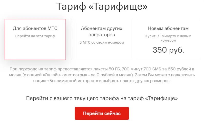 Безлимитный тариф Тарифище. Тарифище от МТС. МТС Тарифище безлимитный интернет. МТС Тарифище 2021. Подключить интернет мтс тарифище