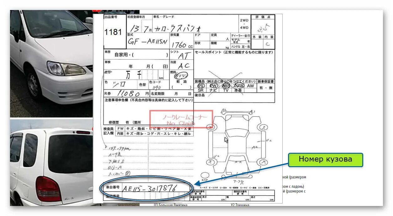 Vin аукцион. Аукционный лист Nissan Leaf Zeo-010883. Аукционный лист Королла 100. Аукционный лист номер кузова ze2-1130610. Аукционный лист Meriva.