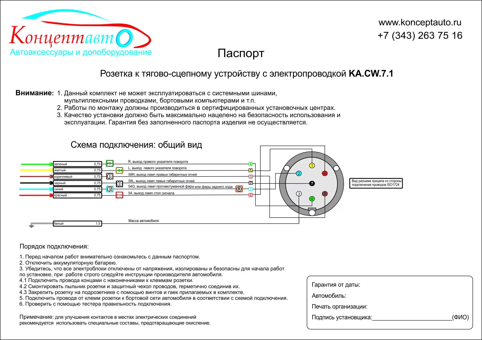 Схема подключения автомобильной розетки. Схема подключения сцепного устройства к легковому автомобилю. Проводка для подключения фаркопа 7 контактов. Схема подключения электропроводки прицепного устройства. Схема подключения розетки автоприцепа легкового автомобиля.