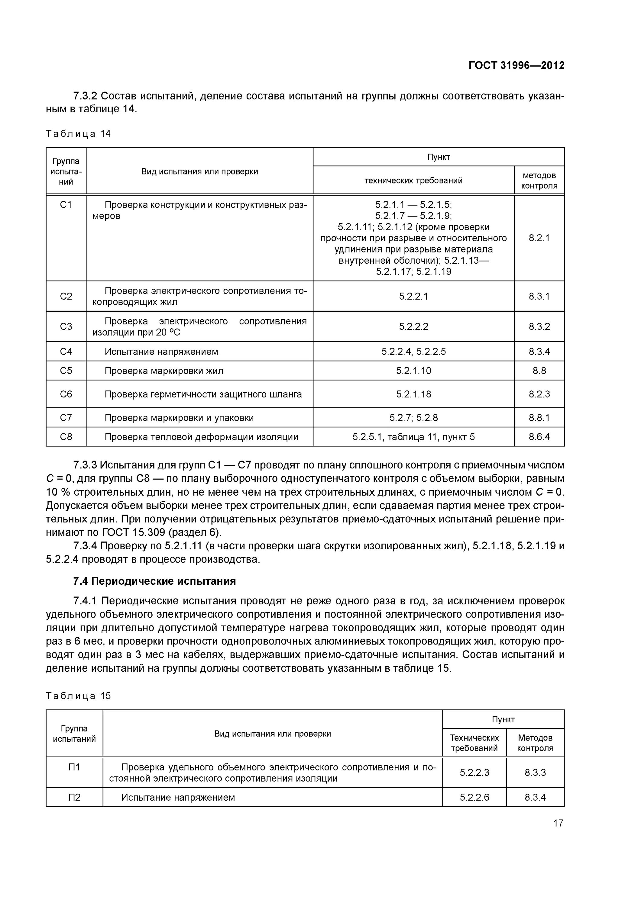 Сечение кабеля по току гост 31996-2012. Провод 3х1. Кабель гост 31996-2012. Гост 31996-2012 таблица 19. Кабель гост 31996-2012 характеристики.