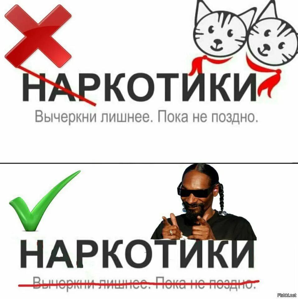 Котики хорошие лишнего текст. Котики наркотики. наркотики вычеркни лишнее. наркотики не котики. наркотики вычеркни лишнее пока не поздно.