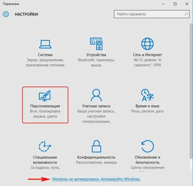 Как активировать майкрософт на виндовс 10. Персонализация виндовс 10 без активации. Персонализация ПК. Персонализация Windows 10. Персонализация виндовс 10 иконка.
