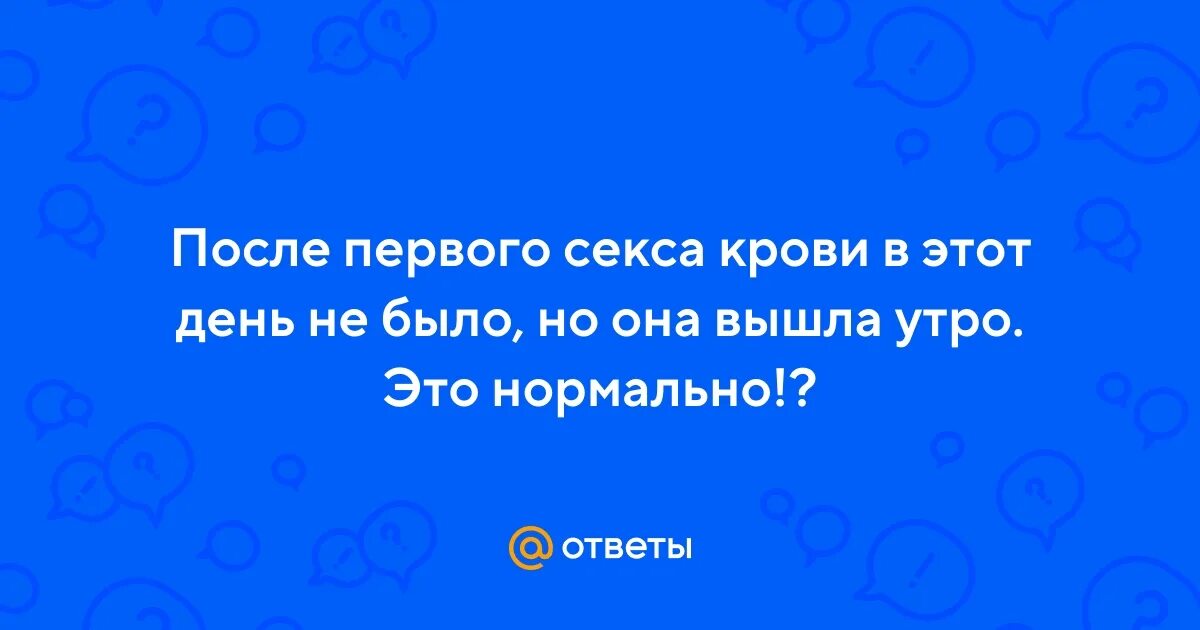 Беременность после первого полового акта