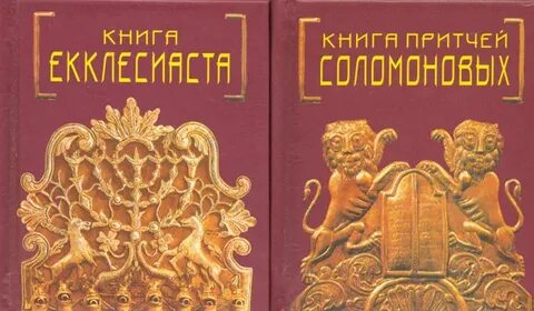 Книга притчей 21 15