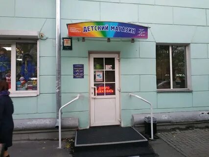 Детский магазин театральная