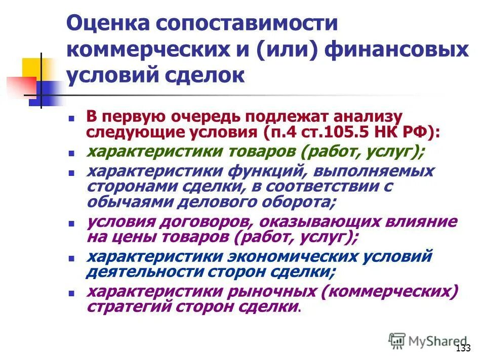 товаров работ услуг или финансовых. требования к поставщикам продукции. выручка от реализации и её планирование. определение ср(стандартизированная работа. образец планирования закупок.