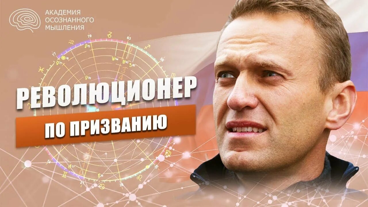 Натальная карта Навального. Натальная карта Навального Алексея. Формула души Навального. Навальный на картах. Общение с душой навального