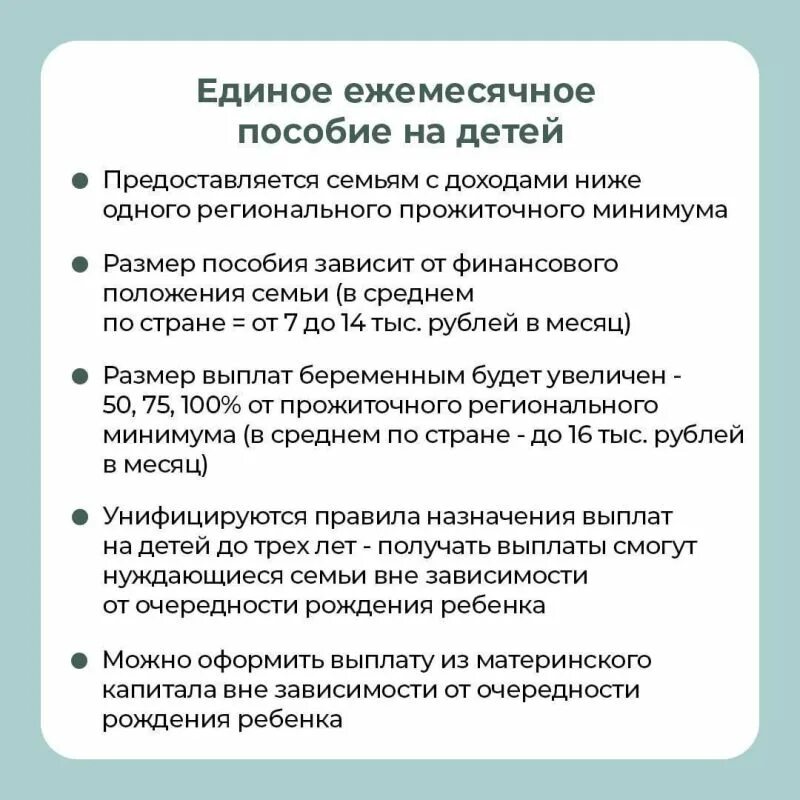 Единое пособие когда приходит выплата. Единое пособие на детей. Новое единое пособие на детей с 2023. Детские пособия в 2023. Оформление единого пособия на детей.