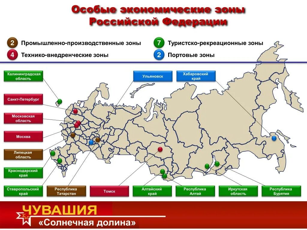 Карта свободных экономических зон России. Особая экономическая зона в России список 2023. Особые экономические зоны в Российской Федерации. Особые экономические зоны ОЭЗ В РФ на карте России. Свободная экономическая зона белгород