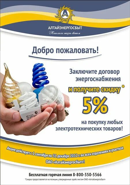 Алтайэнергосбыт. Алтайэнергосбыт бийск абонентский отдел телефон. Алтайэнергосбыт барнаул. Алтайэнергосбыт змеиногорск. Номер телефона алтайэнергосбыт бийск.