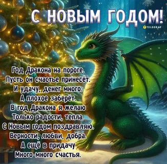 С новым годом дракона смешное