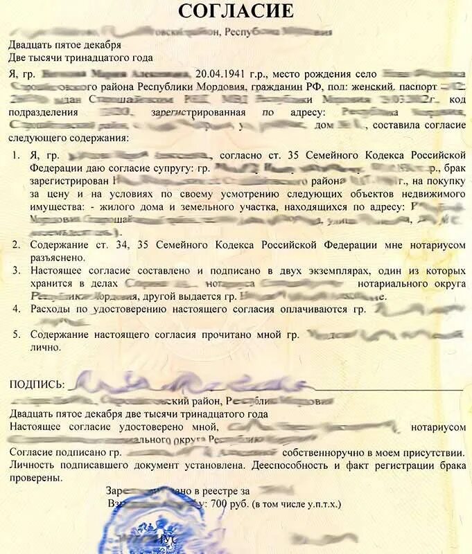 Согласие на продажу доли в квартире. Нотариальное соглашение. Согласие мужа на продажу квартиры. Соглашение о об отказе от доли в квартире. Собственник хочу продать долю