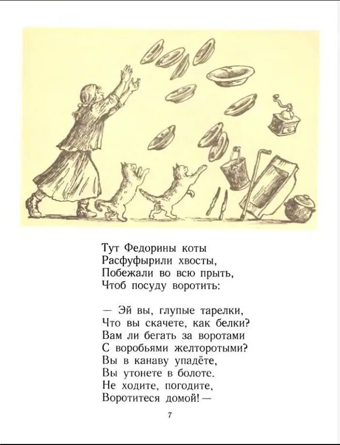 Тест по федорину горю. К. Диафильм федорино горе. Иллюстрации к федорино горе чуковского. Тест по федорину горю.