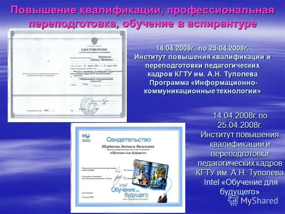 документы о повышении квалификации установленного образца. аспирантура повышение квалификации. курсы повышения квалификации для педагогов. высшее образование подготовка кадров высшей квалификации. документ о повышении квалификации.