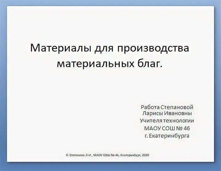 Производство потребительных благ картинки раскраски. Производство материальных благ. Таблица по технологии производства потребительских благ. Благо презентация. Производство потребительских благ технология 5 класс.