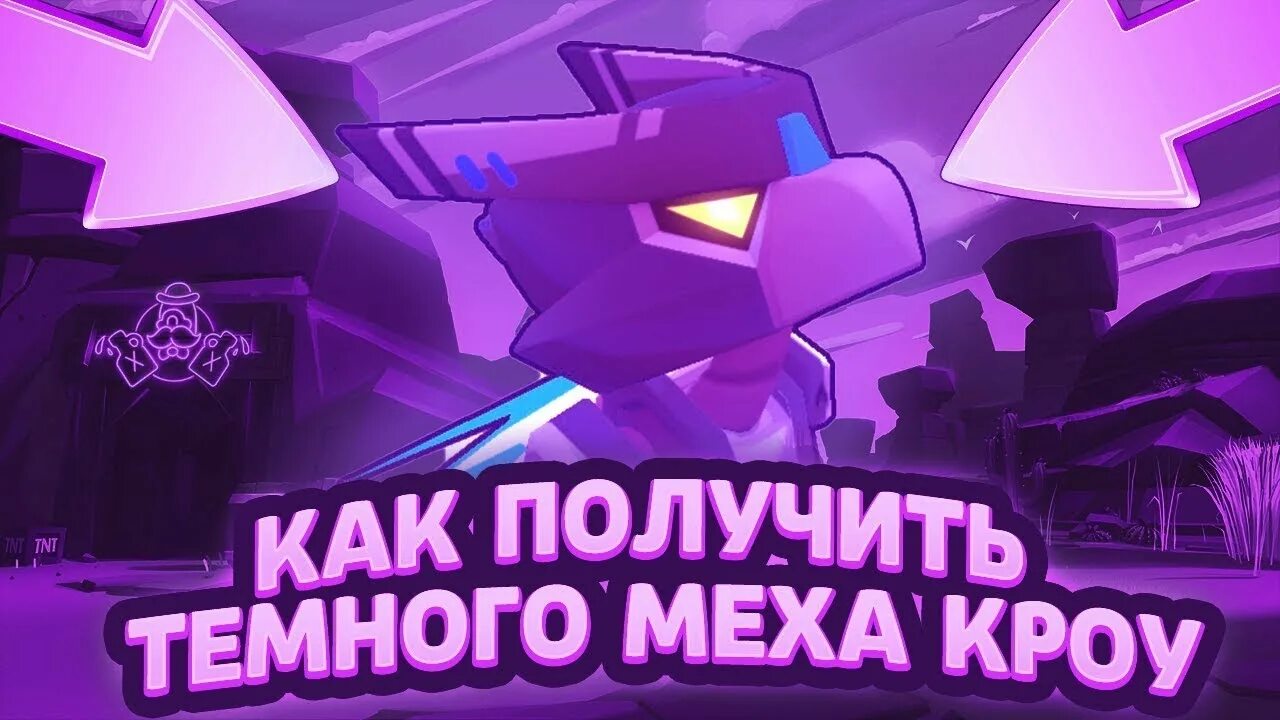 Как получить мех. Меха кроу. ворон меха. тёмный ворон меха. черный ворон меха.