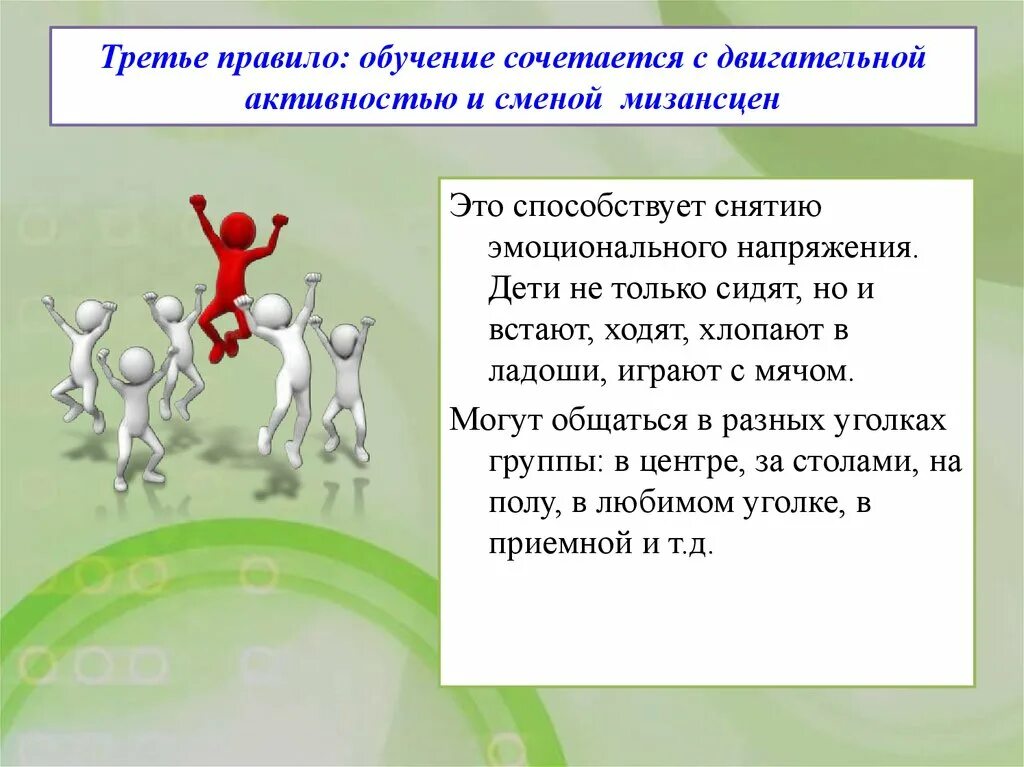 3 правила обучения. Социоигровые технологии дошкольников. Третье правило. Правила социоигровой технологии. Социоигровая технология в детском саду.