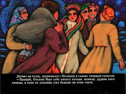 Ехал к милой в ночь перед рождеством