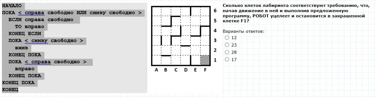 Пока снизу свободно вниз. Если справа свободно то вправо закрасить. Робот пока справа свободно. Если справа свободно и не снизу свободно. Если справа свободно и не снизу свободно робот.