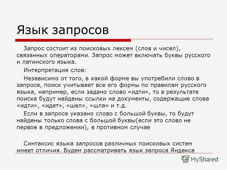 Какой то запрос. Язык запросов. Язык поисковых запросов. Синтаксис языка запросов. Языковые запросы.