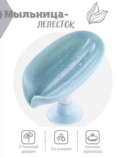 Мыльница лепесток