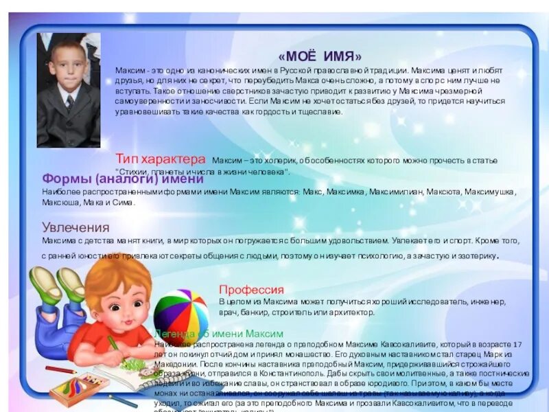 Проект мое имя 3 класс максим PPT "Значение имён моих одноклассников" Выполнил: PowerPoint Presentation ID