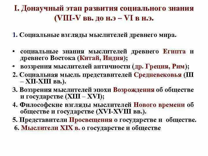 Донаучный этап развития психологии. Донаучный период развития этап науки. Донаучный этап развития менеджмента. Этап научной революции донаучный период. Развитие донаучной психологии