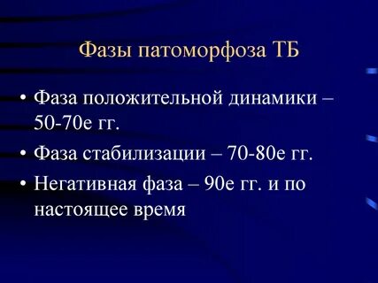 Фаза стабилизации