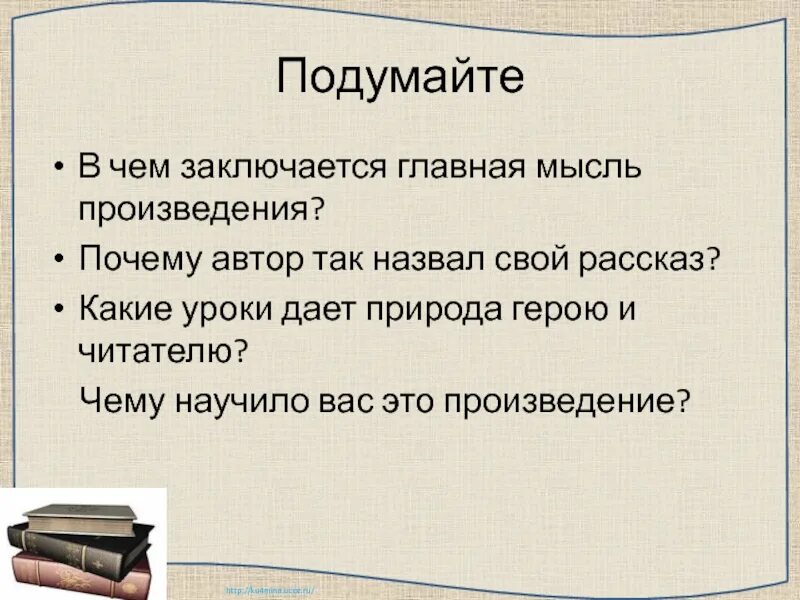 Какая Главная мысль произведения. В чем заключается Главная мысль произведения. Мысль произведения это. Основная мысль рассказа.