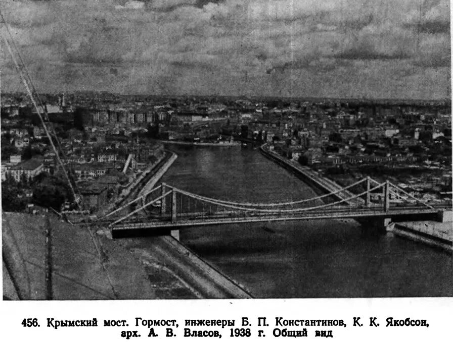 Крымский мост 1944 года. Старый Крымский мост в Москве. Крымский мост 19 век. Крымский мост 1938. Крымский мост история строительства