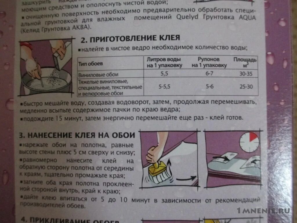 как развести виниловый клей для обоев. приготовление клея обои инструкция. как правильно развести обойный клей. как развести виниловый клей для обоев. как развести виниловый клей для обоев.