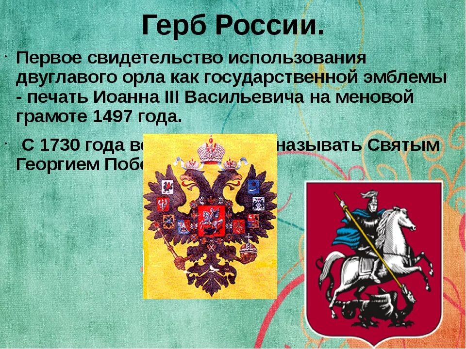 История появления двуглавого орла на гербе россии. Герб России. Первый герб России. Герб Руси до двуглавого орла. Первый герб Руси.