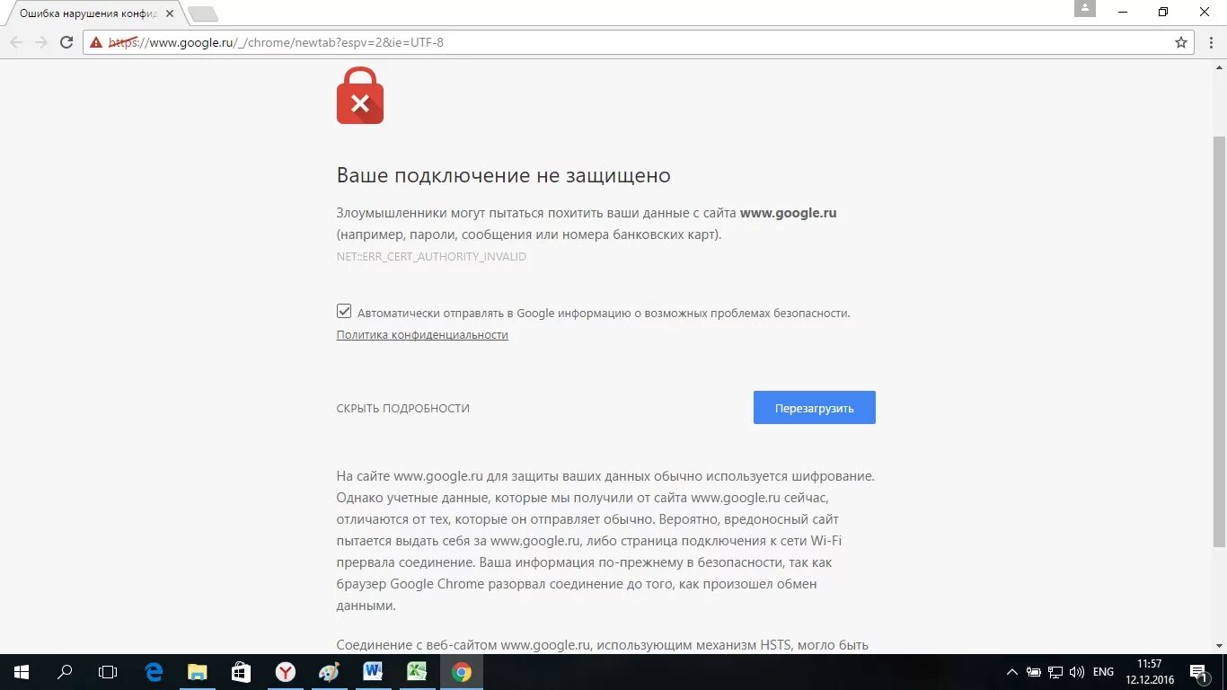 Ошибка установки защищенного соединения. Google Chrome соединение защищено. Ваше соединение не защищено. Ваше подключение не защищено. Ваше подключение.