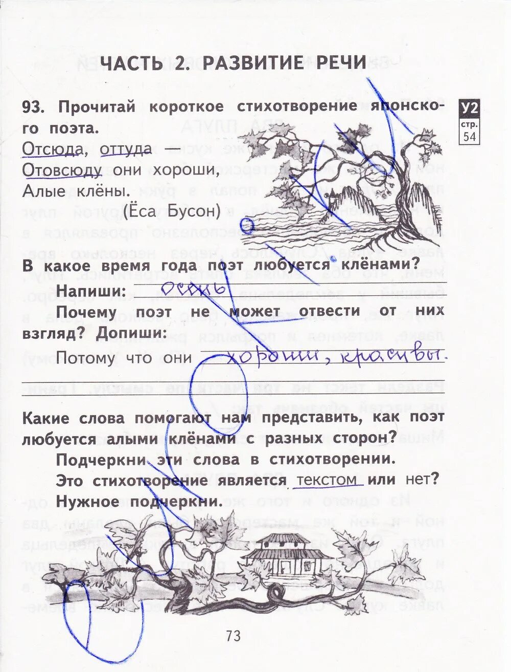 Русский язык 2 класс ст 73. Русский язык 2 класс ст 73. Русский язык 2 класс ст 73. Русский язык 2 класс учебник стр 39 упр 47 сочинение. Русский язык 2 класс упражнения канакина.