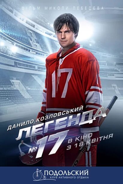 играть легенда 17