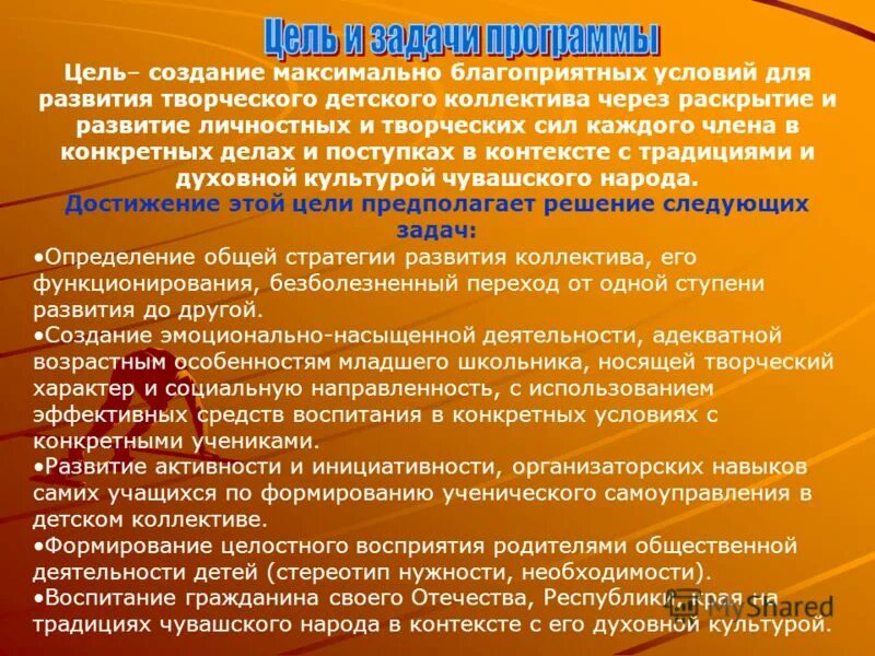 Максимально благоприятные условия. Цели и задачи коллектива. План работы цели и задачи творческого коллектива. Цель формирования коллектива. Программа формирования коллектива.